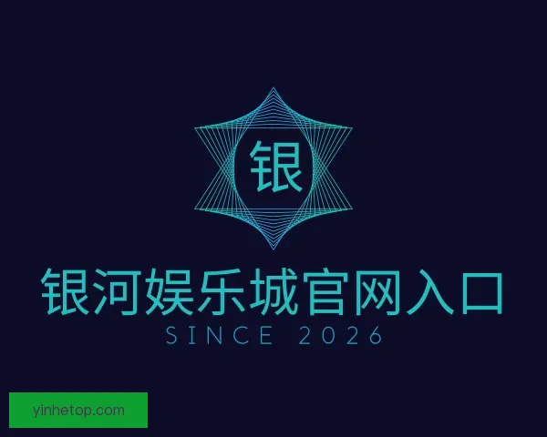 关于银河娱乐城官网入口